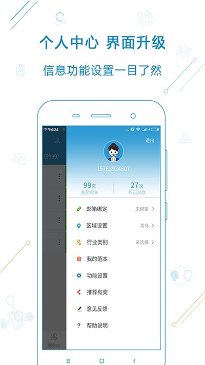 电销宝安卓最新版(电话销售)