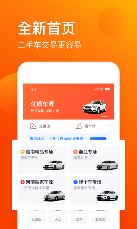 车易拍商户版截图
