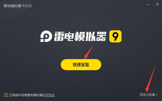 雷电模拟器安装步骤2