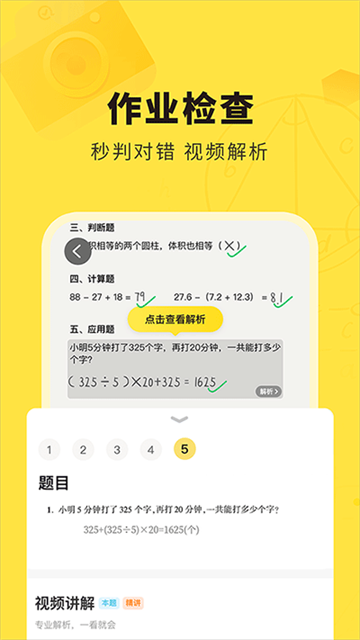 快对作业app免费版