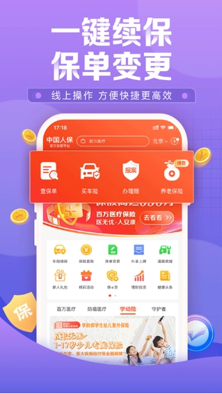 中国人保截图
