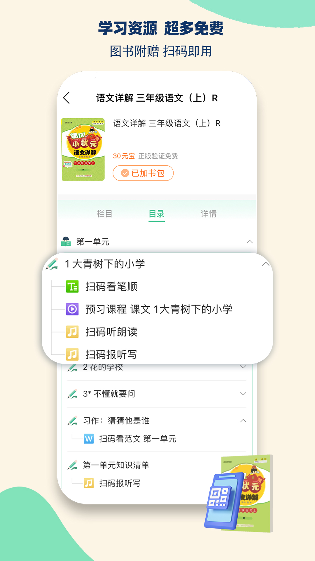 状元共享课堂截图