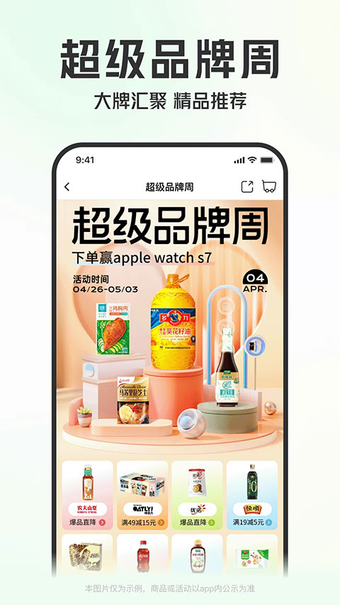叮咚买菜app最新版本