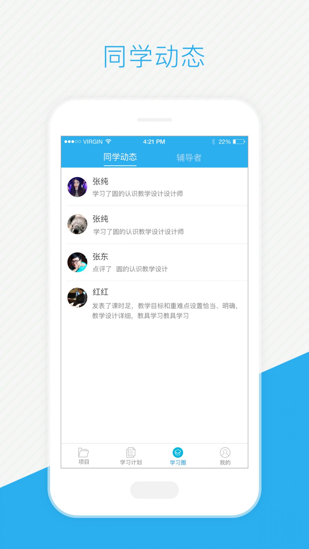 师学通学员端截图
