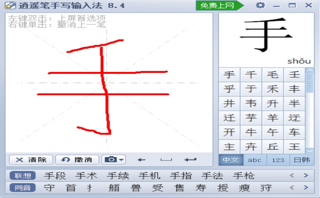 逍遥笔截图