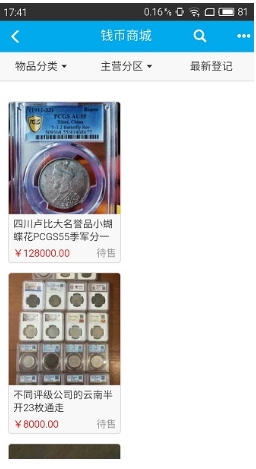 钱币天堂截图