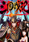 三国战记集气快