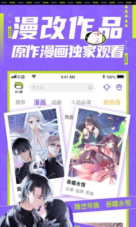 叭哒动漫