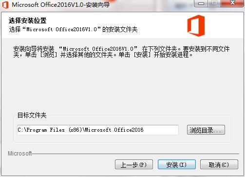 office2016精简版安装步骤3