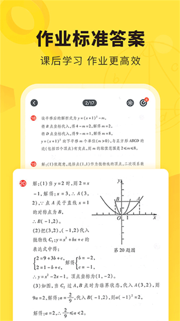 快对作业app免费版