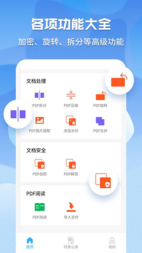 超级pdf转换器手机版