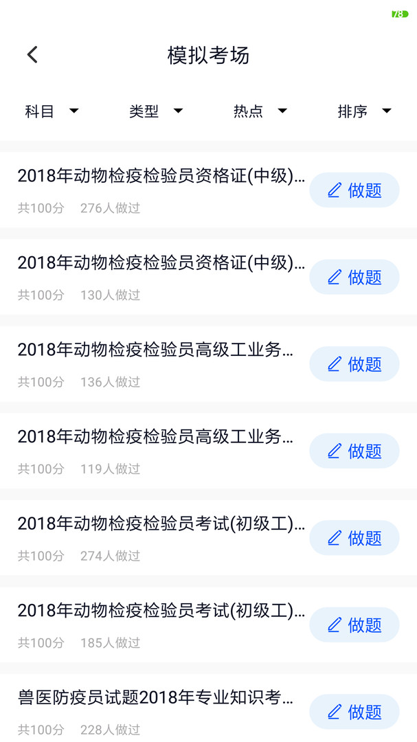 考试答案安卓版