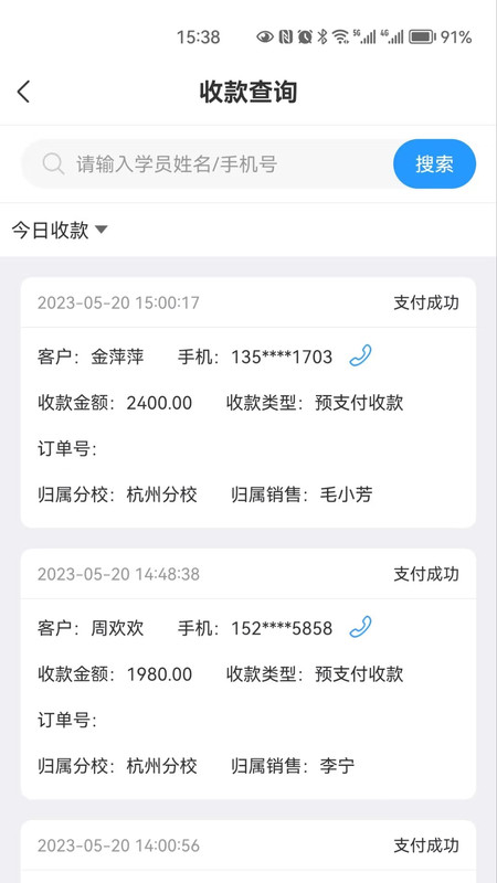 学天教育CRM安卓版
