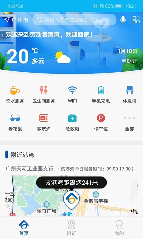 劳动者港湾安卓版