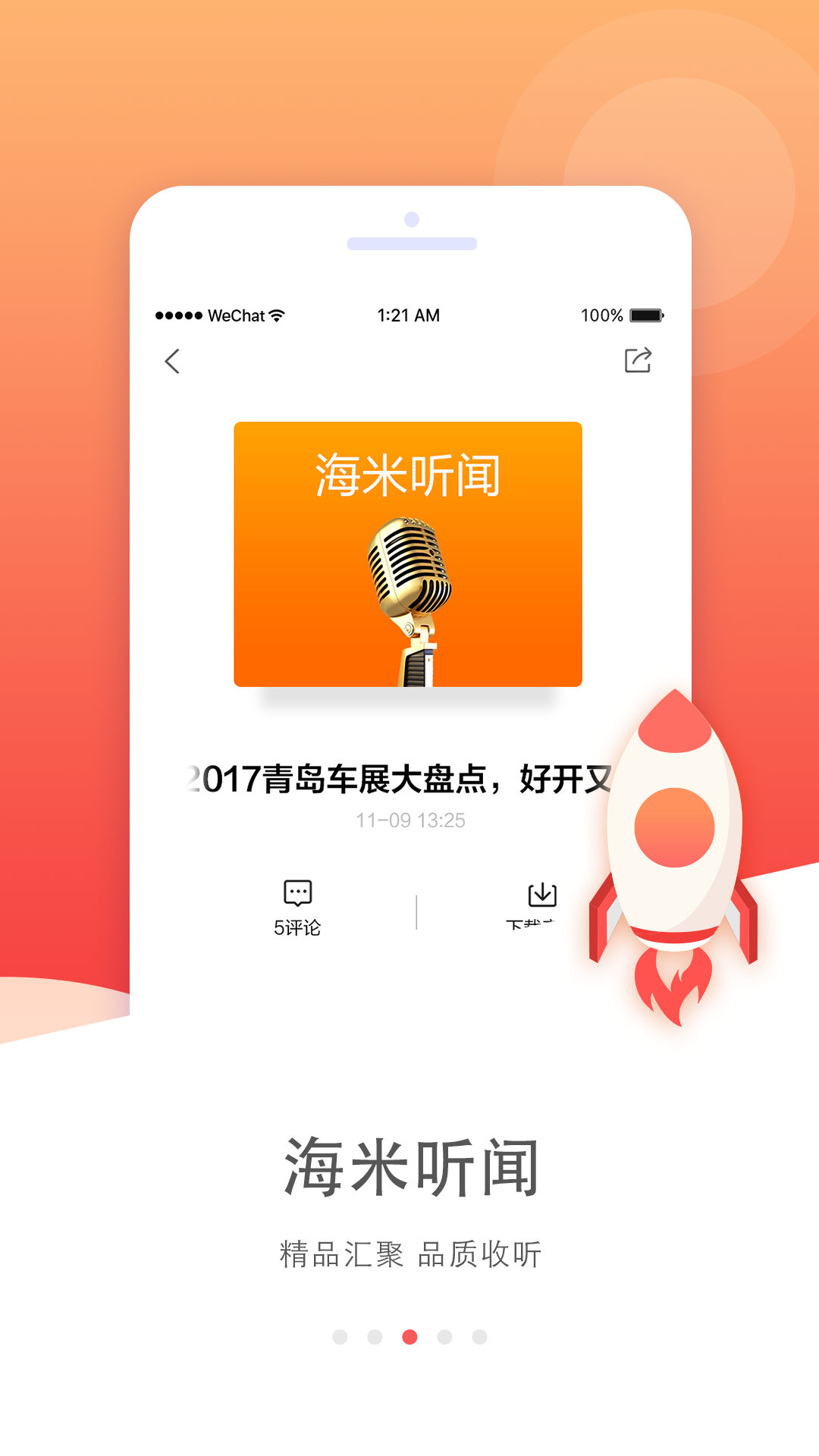 海米FM安卓版