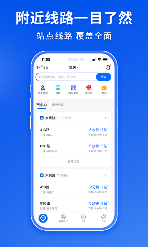 车来了公交大字版安卓版
