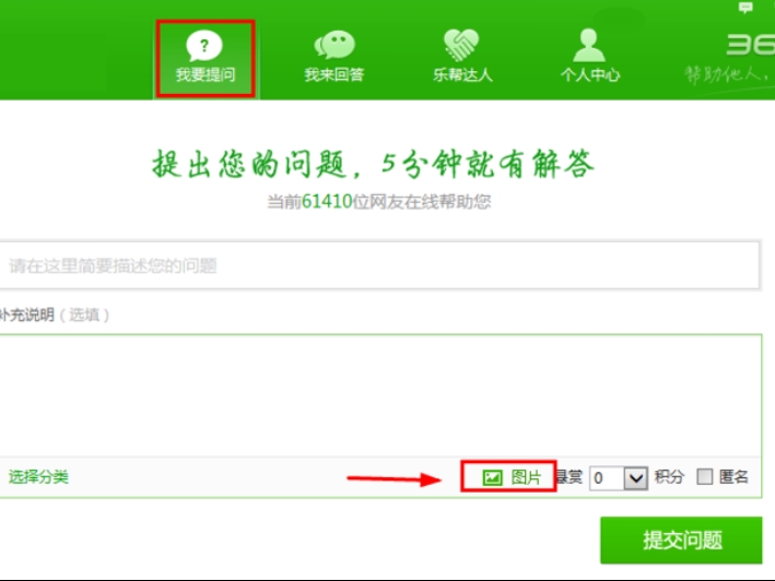 360问答截图