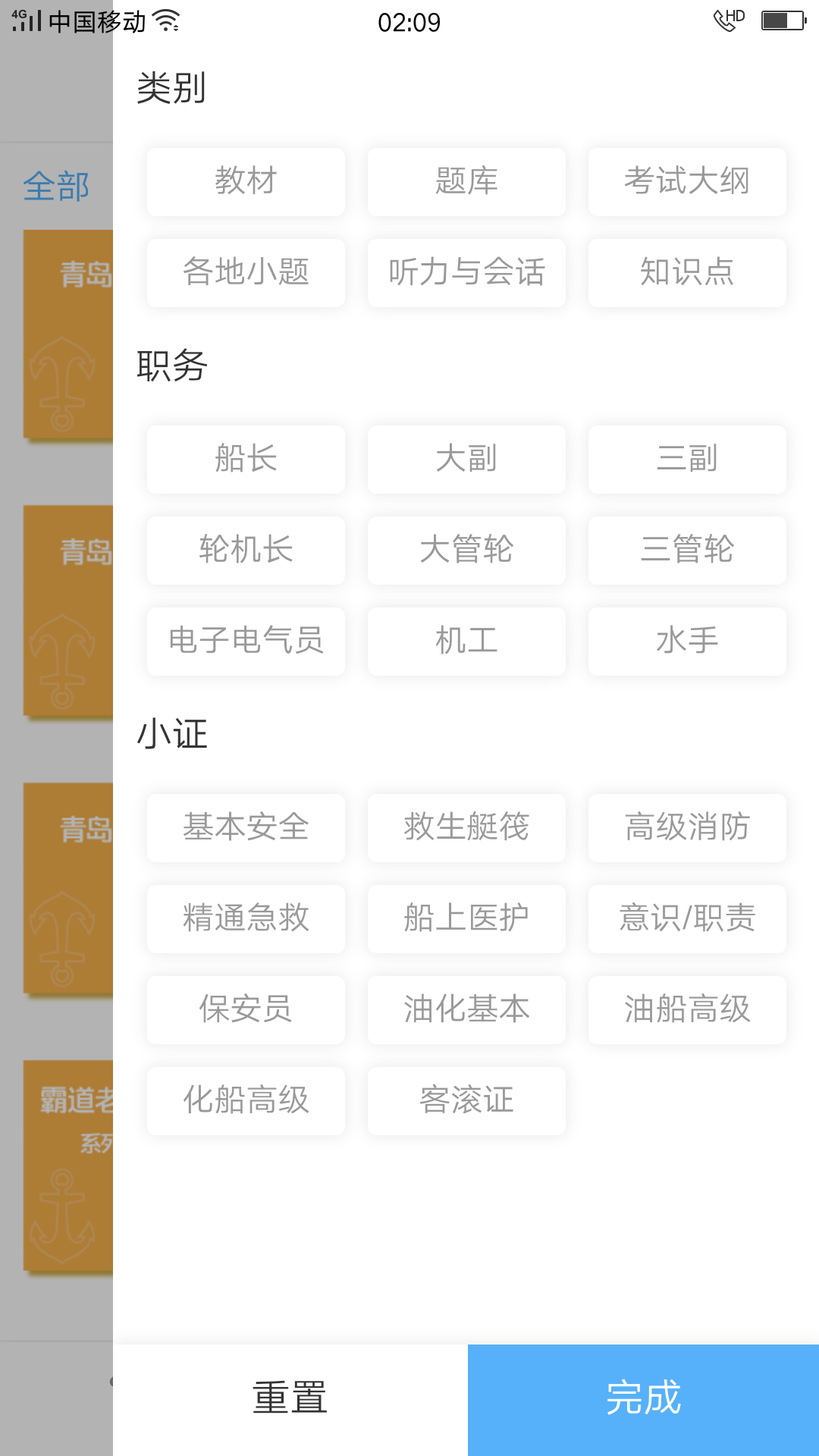 船员易考通安卓版