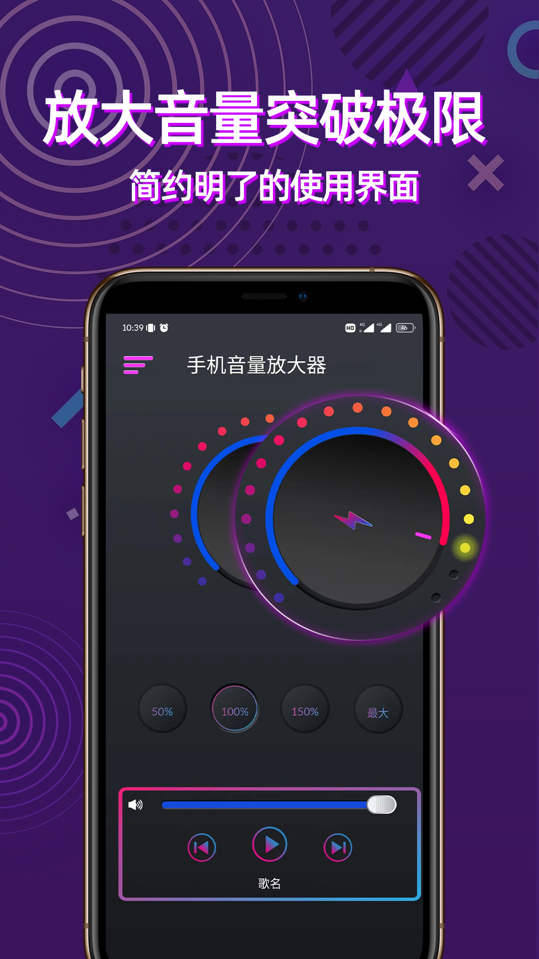 魔力手机音量放大器安卓版