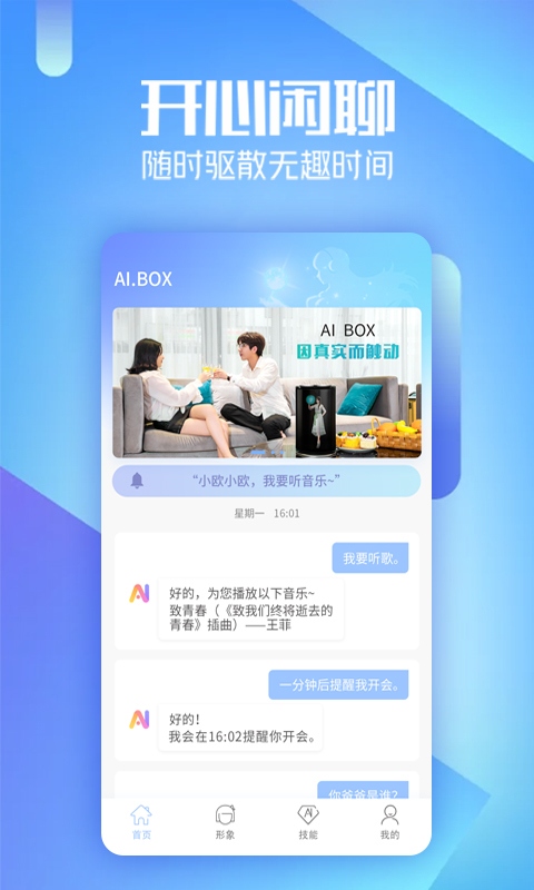 AIBOX安卓版