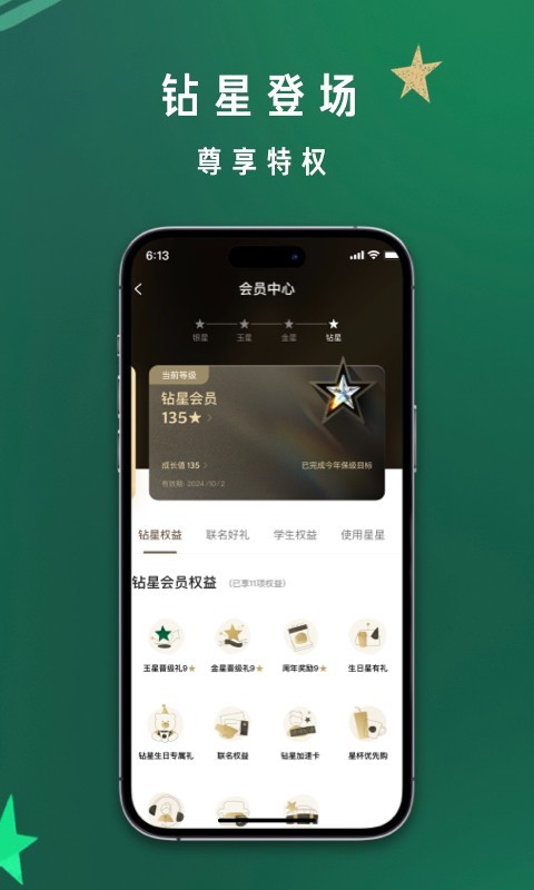 星巴克安卓版