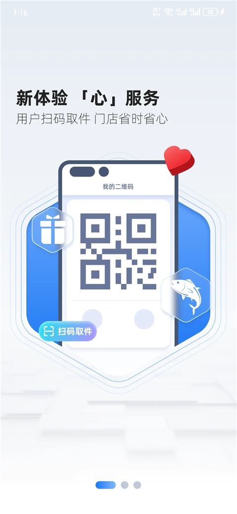 韵达超市App