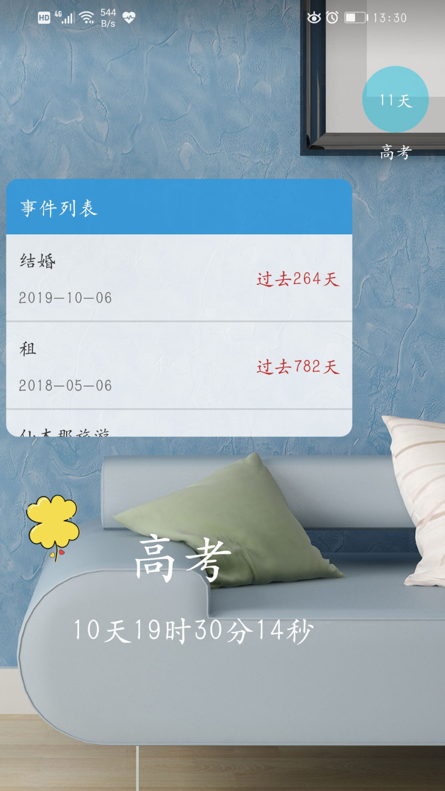 日期倒计时插件安卓版