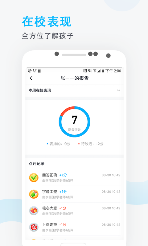 爱学班班家长端安卓版