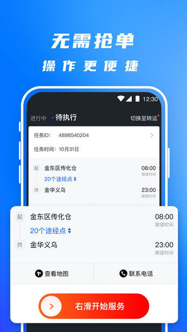 丰湃司机安卓版