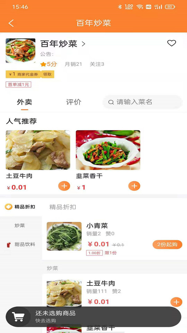 小镇外卖安卓版