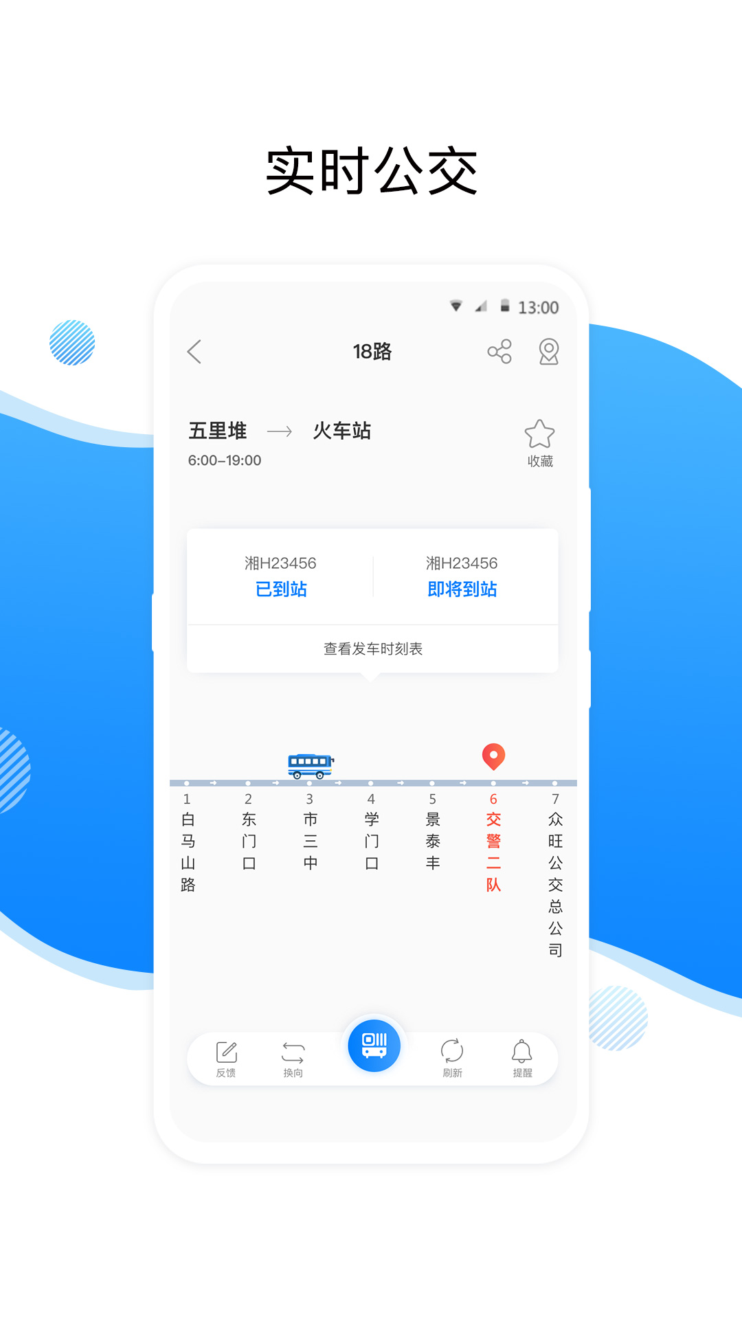 益阳行安卓版