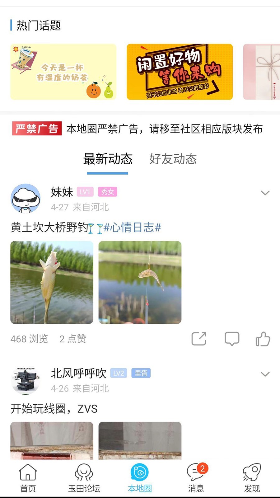 玉田生活网安卓版