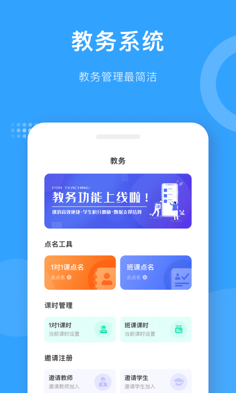 爱小艺教师安卓版