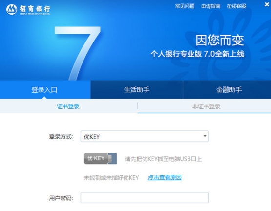 招商银行专业版截图