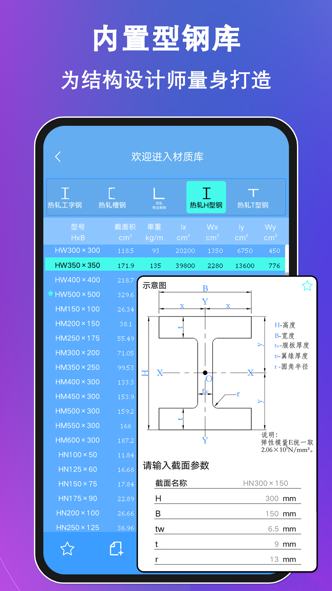 结构大师安卓版