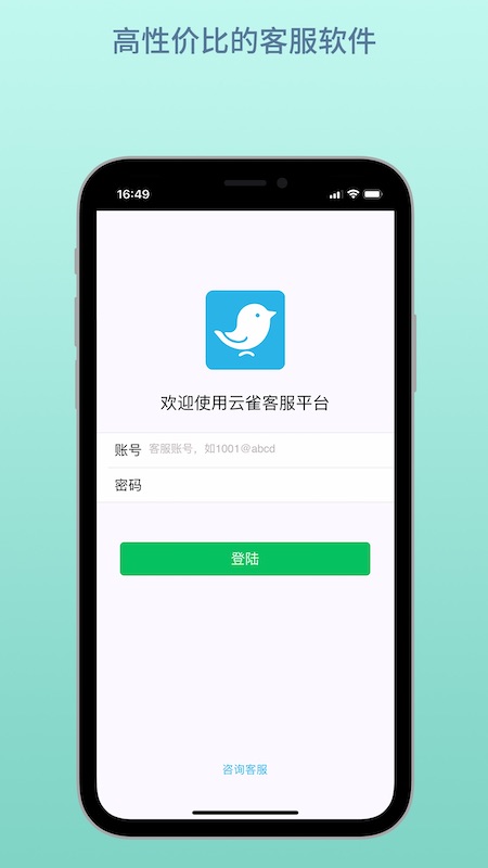 云雀客服安卓版