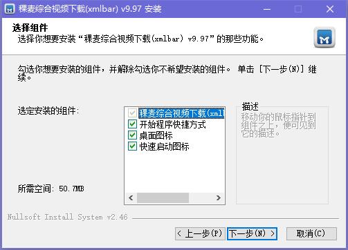 xmlbar(CCTV/CNTV视频下载器)安装步骤2