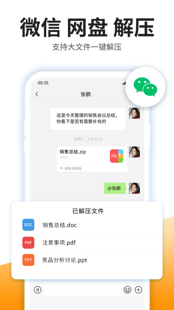iZip解压软件安卓版