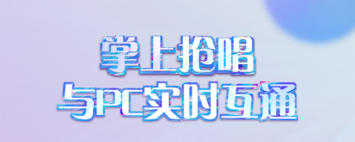 掌上炫舞安卓版2