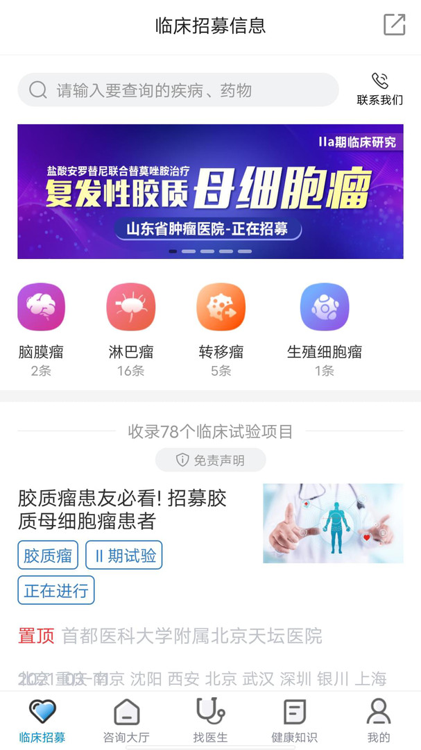 脑医咨询安卓版