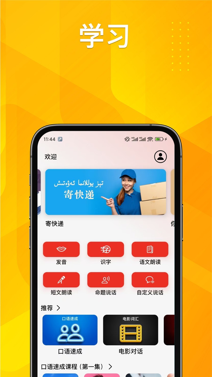 普通话助手安卓版
