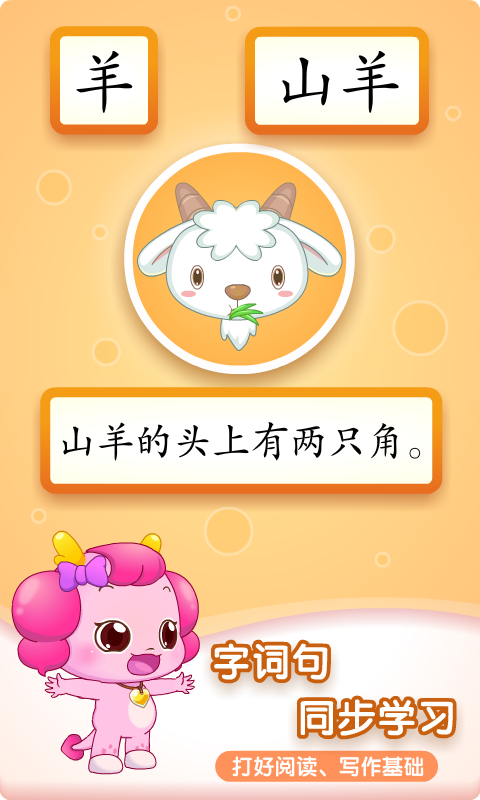 小伴龙识字安卓版