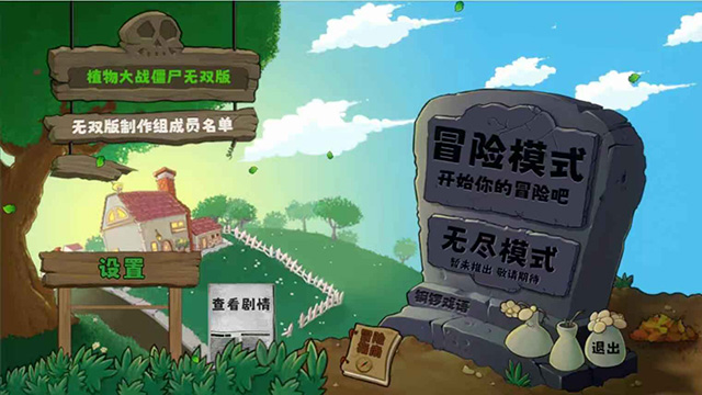 植物大战僵尸无双版手机版