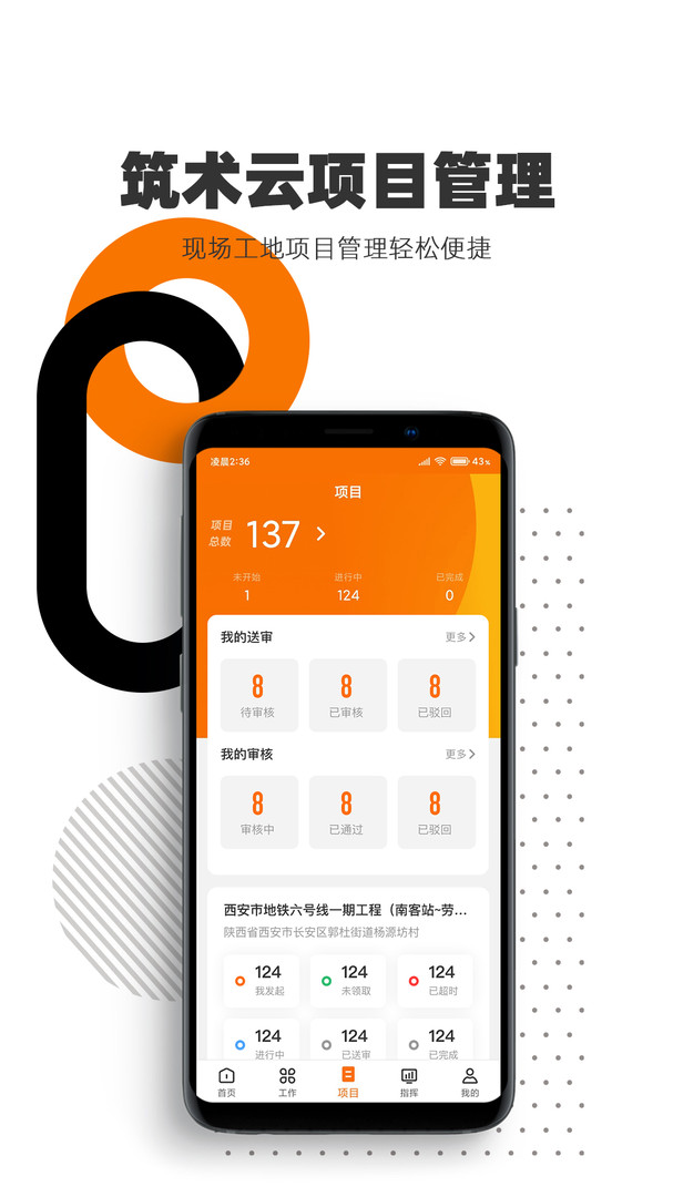 筑术云安卓版