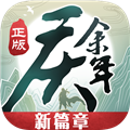 庆余年手游