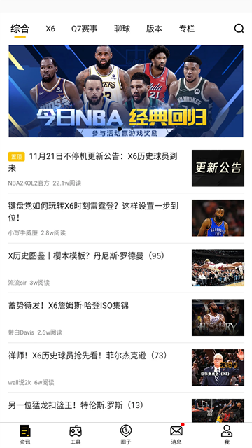 nba2kol2助手最新版