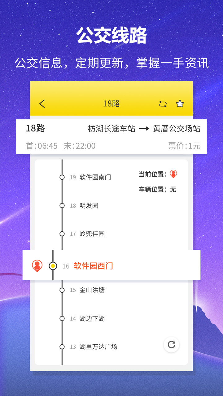 公交车来了安卓版