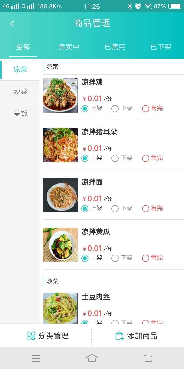 快跑者店长端安卓版