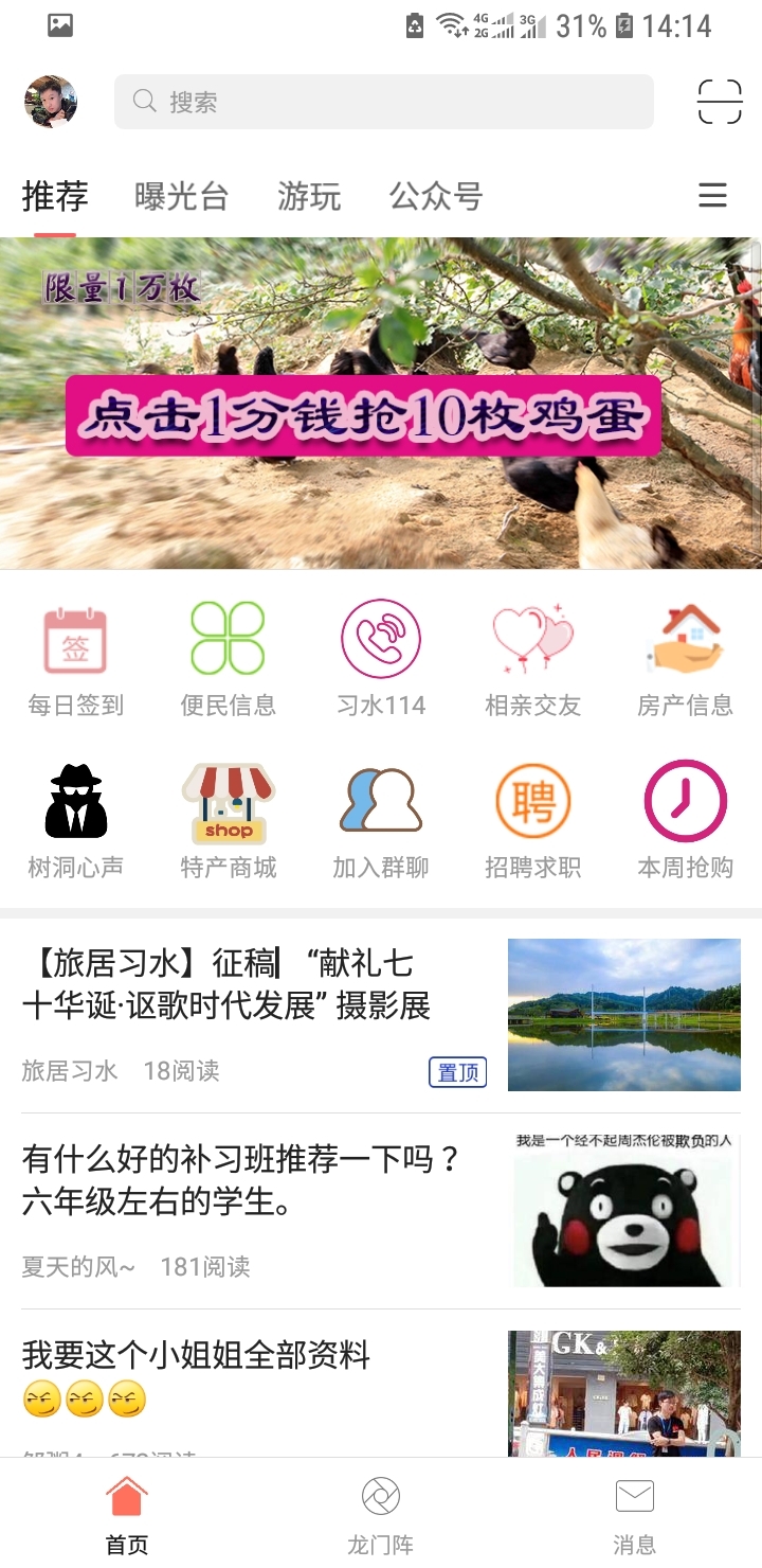 习水生活网安卓版