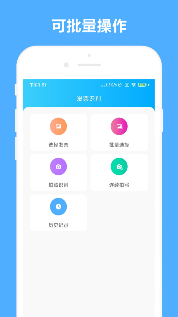 可溢发票助手安卓版
